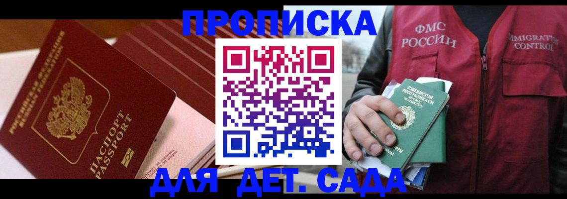 прописка в Новоалександровске