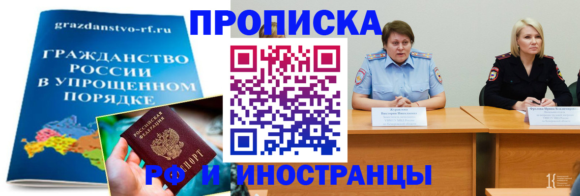 временная прописка в Новоалександровске